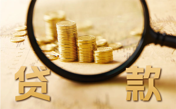 申請個人貸款時怎么判斷貸款平臺是否正規？